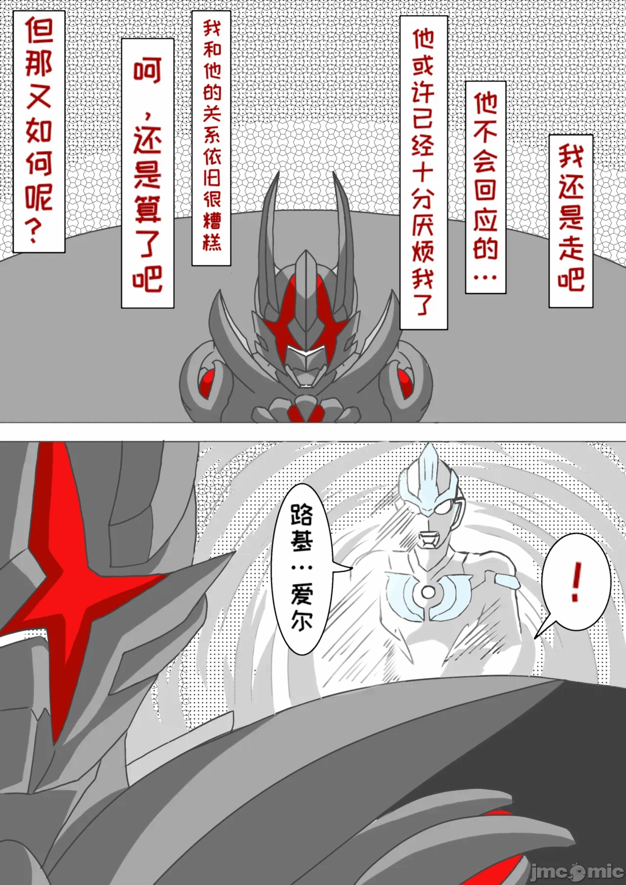 第一话 第 6 页