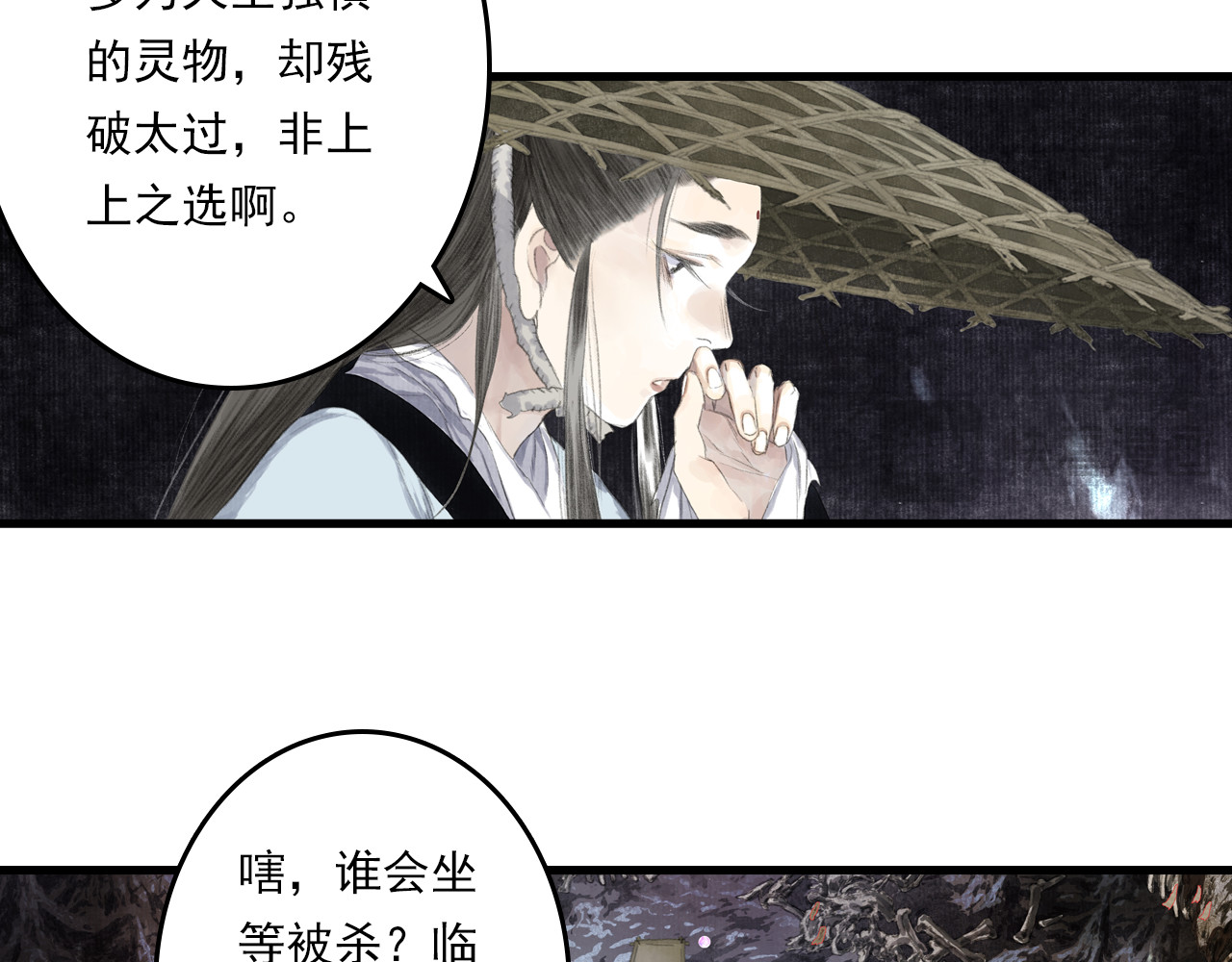 第114话 去尘深入险地追敌踪 第 14 页
