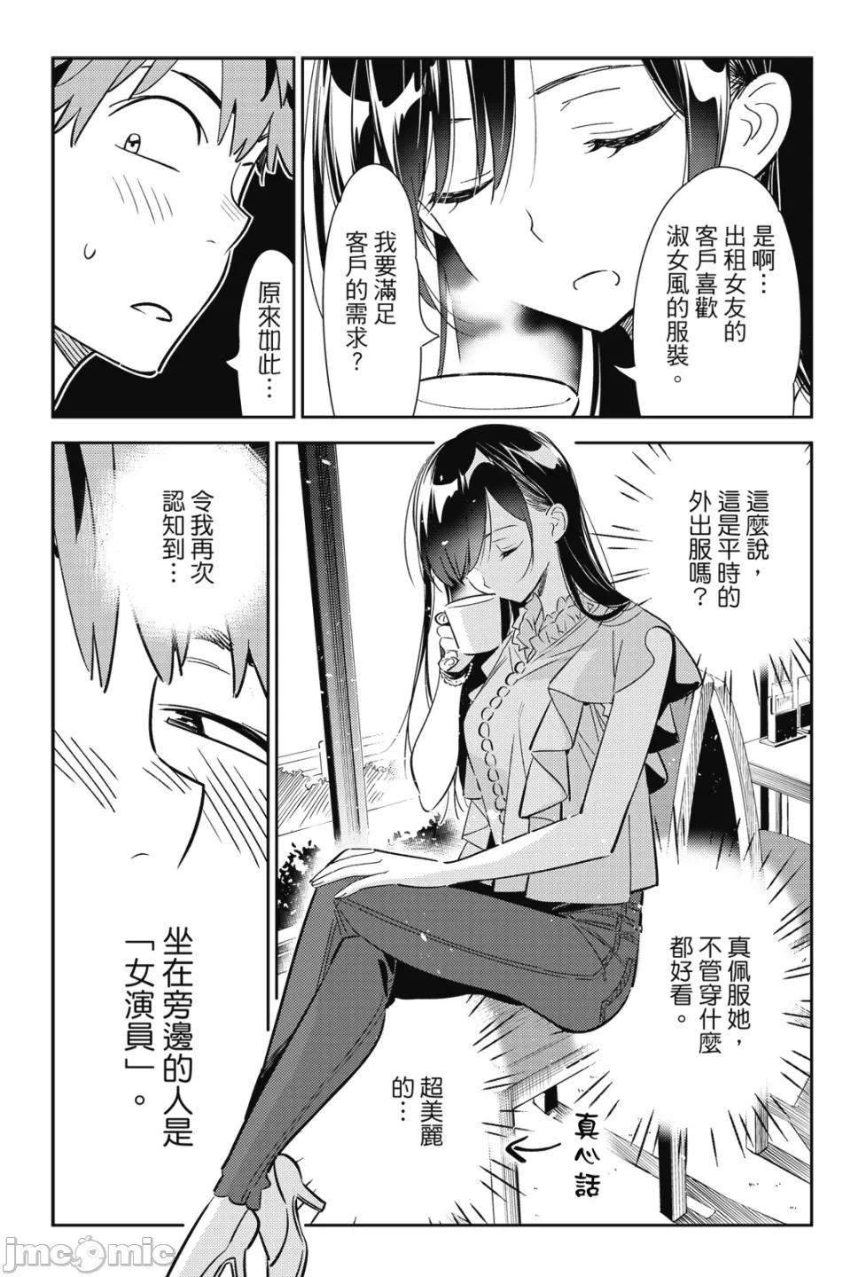 第26话 第 72 页