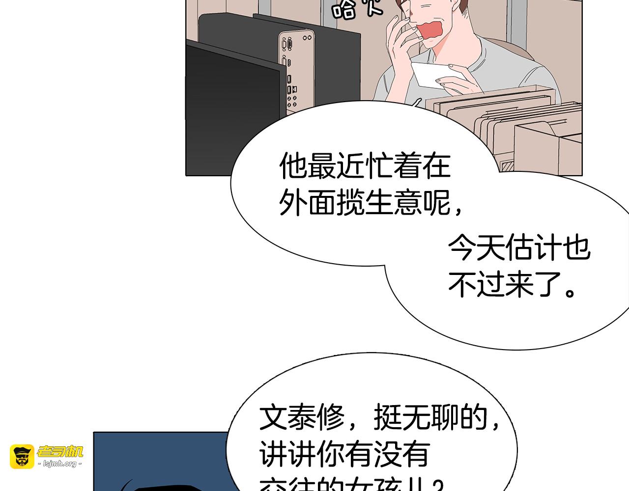 第52话 分手？ 第 3 页