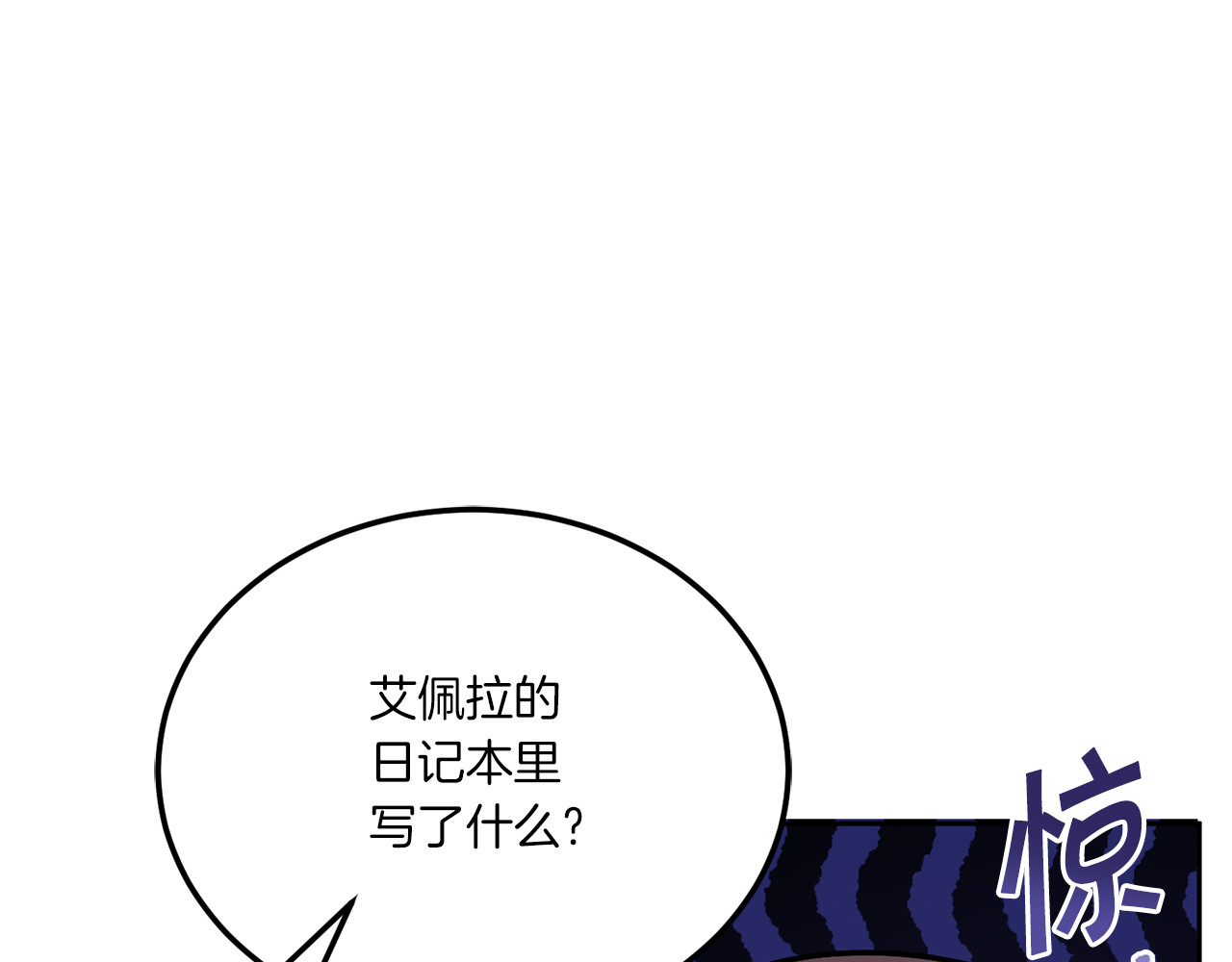 第63话 守口如瓶！ 第 126 页