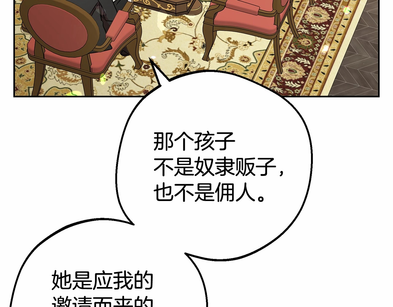 第10话 卑贱的血脉 第 120 页