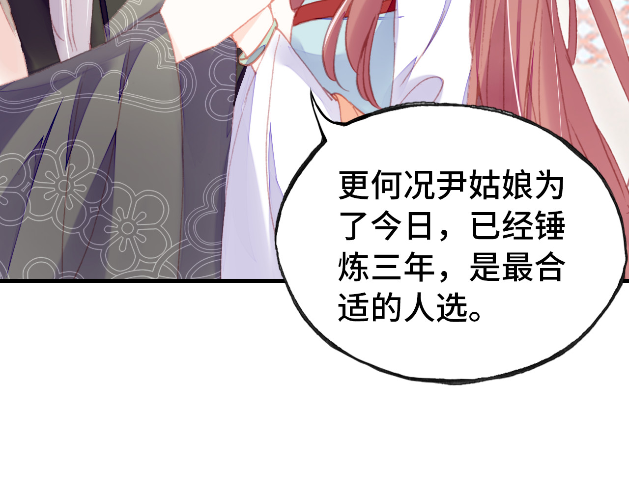 第47话 吃醋了 第 36 页