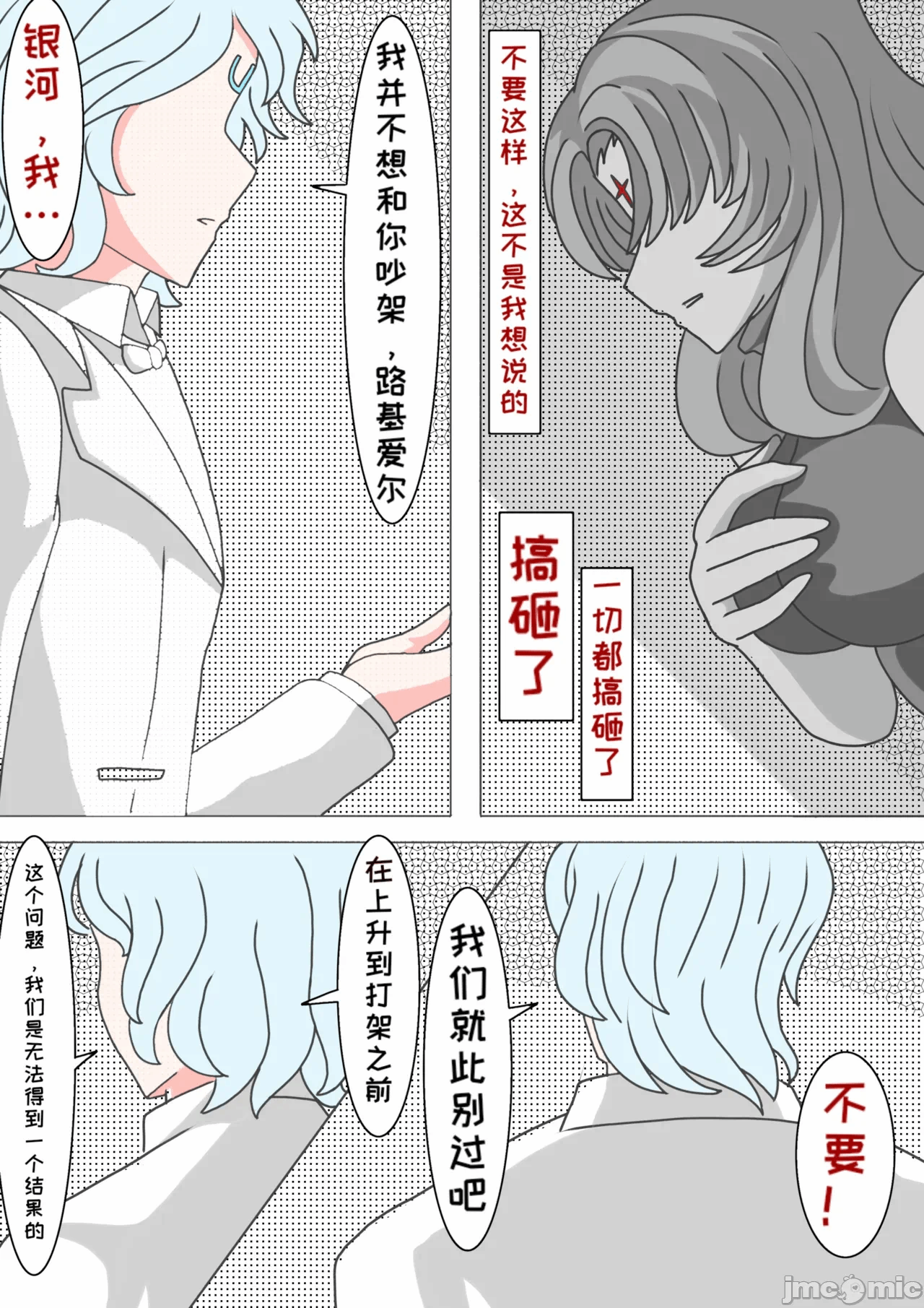 第一话 第 12 页