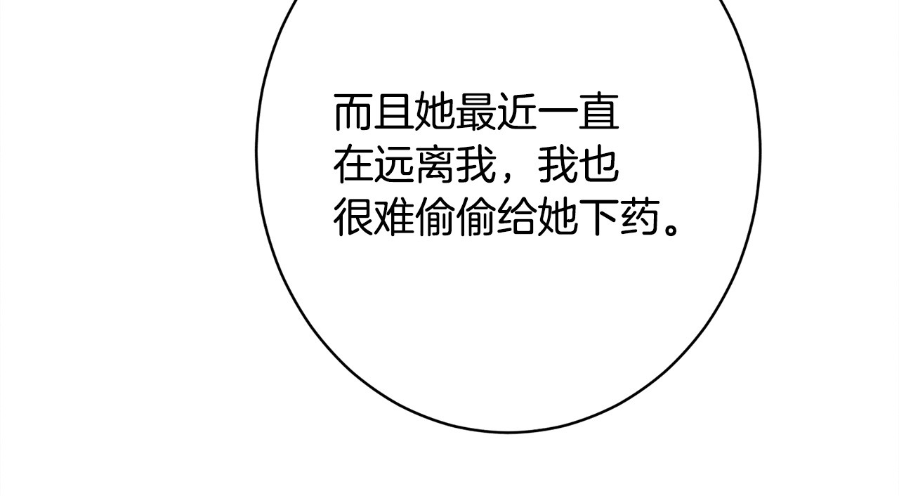 第29话 怀疑误会 第 92 页