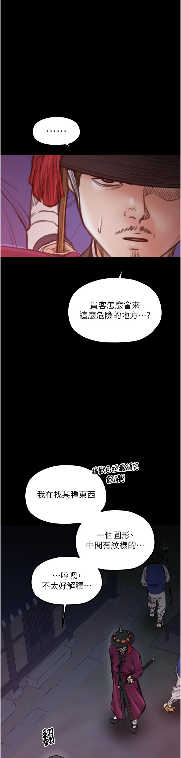 第47话 - 我来消除妳的阴气 第 16 页