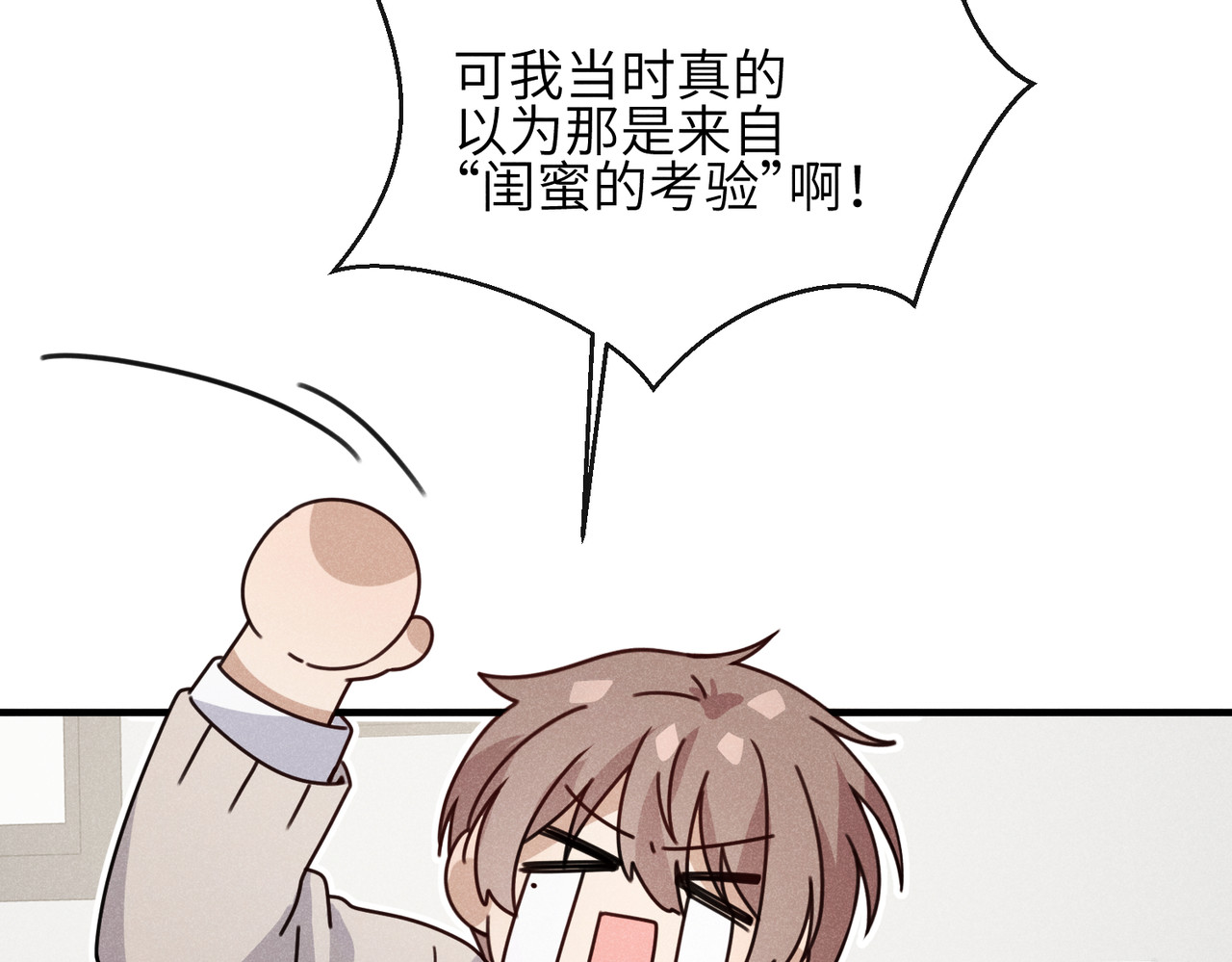 第18话：难以抑制的心跳 第 94 页