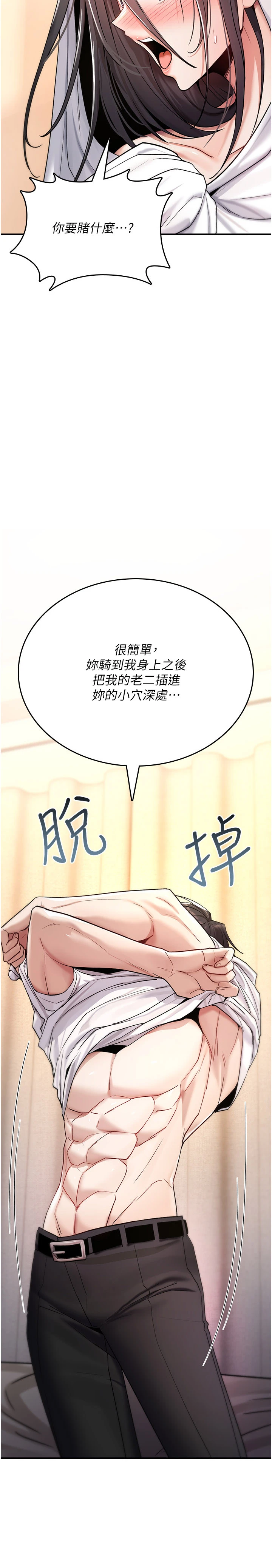 第9话 - 10分钟内让我射就算妳赢 第 20 页