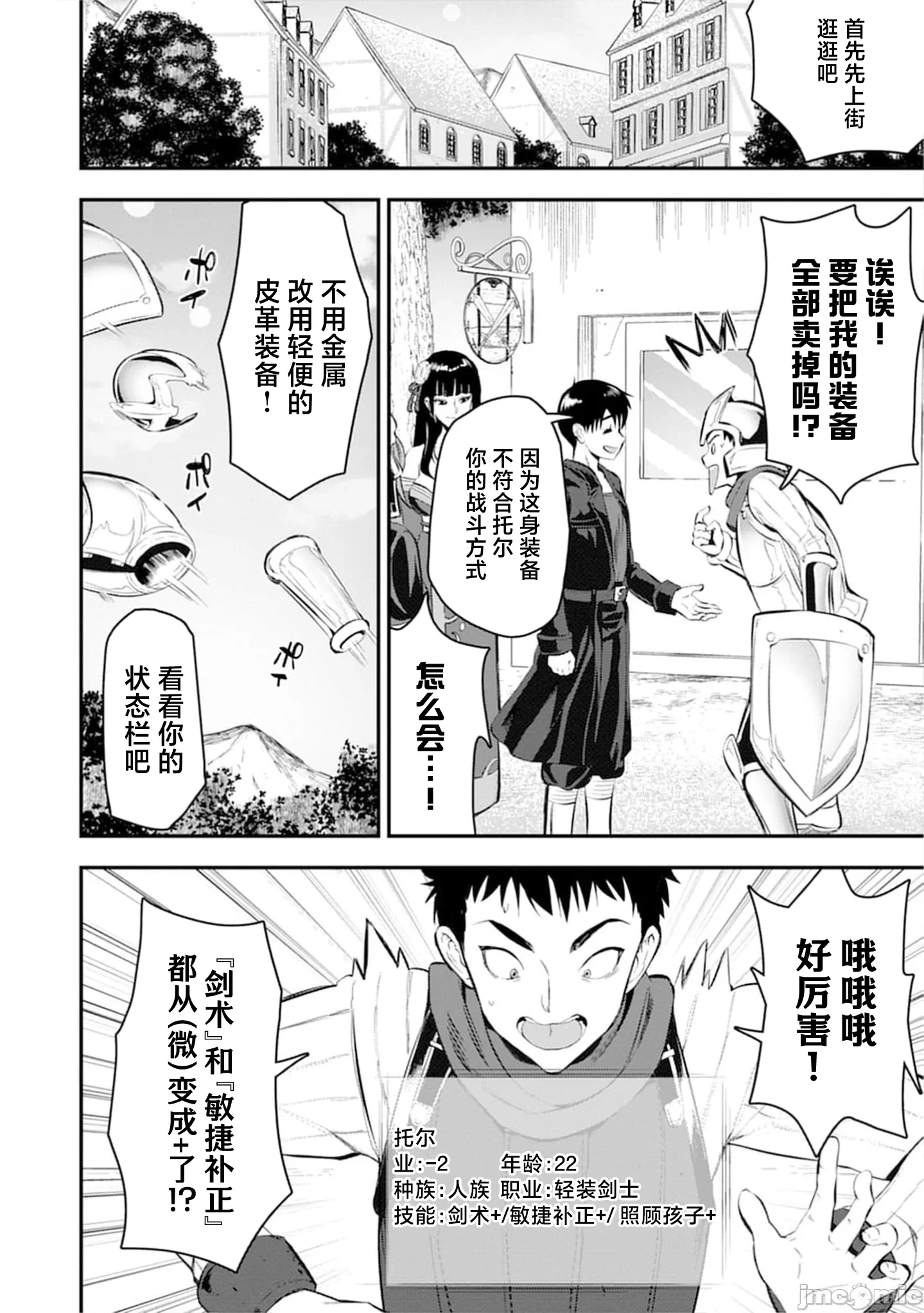 由魔剑师的魔剑开始的为了魔剑的后宫人生 [小岛纱] 魔剣师の魔剣による魔剣のためのハーレムライフ 第27话 - 14