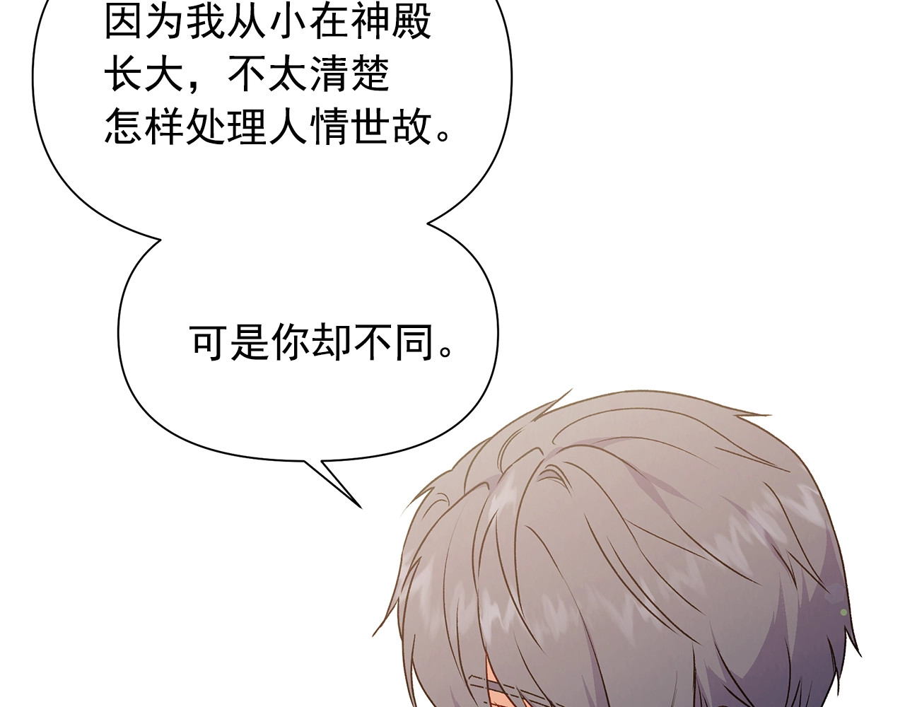 完结篇 舞会 第 120 页