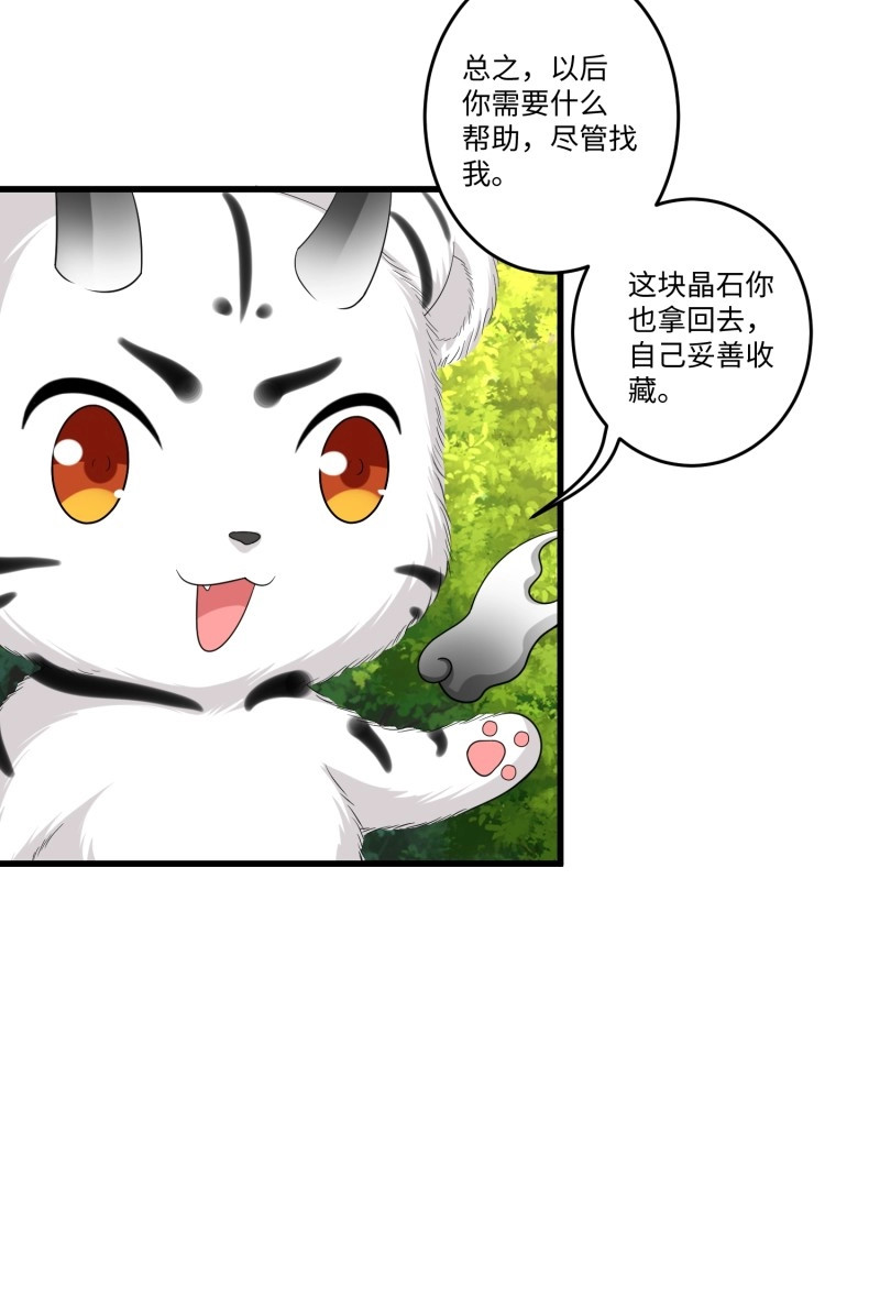 第36话 第三十五章 第 10 页