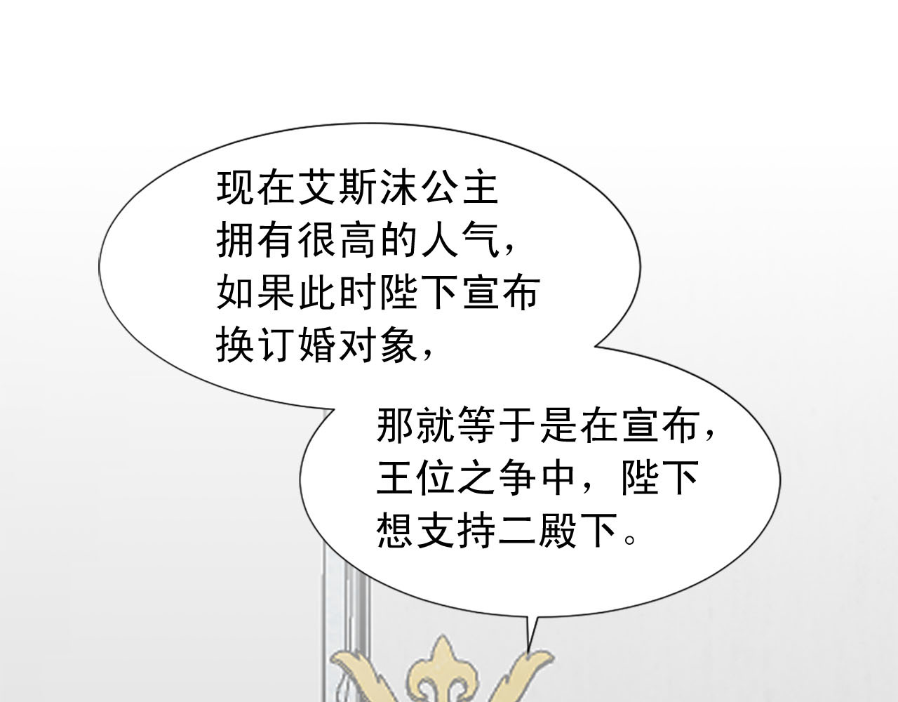 第72话 柔情下的阴谋 第 76 页