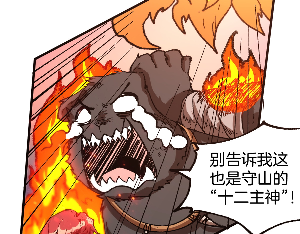 第160话 守山主神 第 42 页