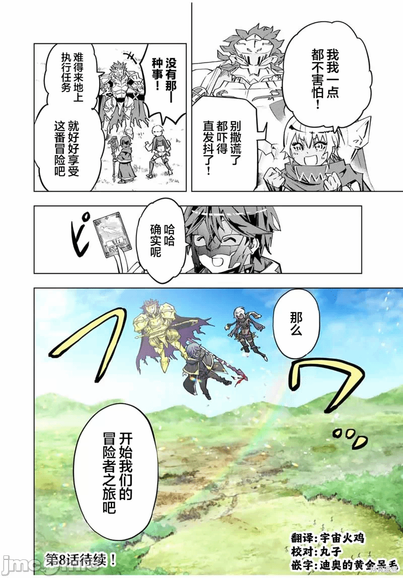 被信赖的伙伴在地下城深处追杀依靠恩惠『无限扭蛋』召唤等级9999的同伴们向世界和原队友復仇还要再补上一句『活该！』 [曲终之时个人汉化] [明镜シスイ、大前贵史] 信じていた仲间达にダンジョン奥地で杀されかけたがギフト『无限ガチャ』でレベル9999の仲间达を手に入れて元パーティーメンバーと世界に復讐&『ざまぁ!』します! 第7话 - 16