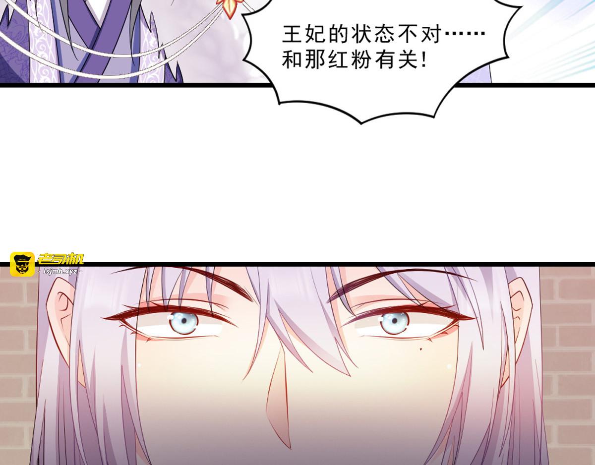 第117话：来做我的王妃吧 第 91 页