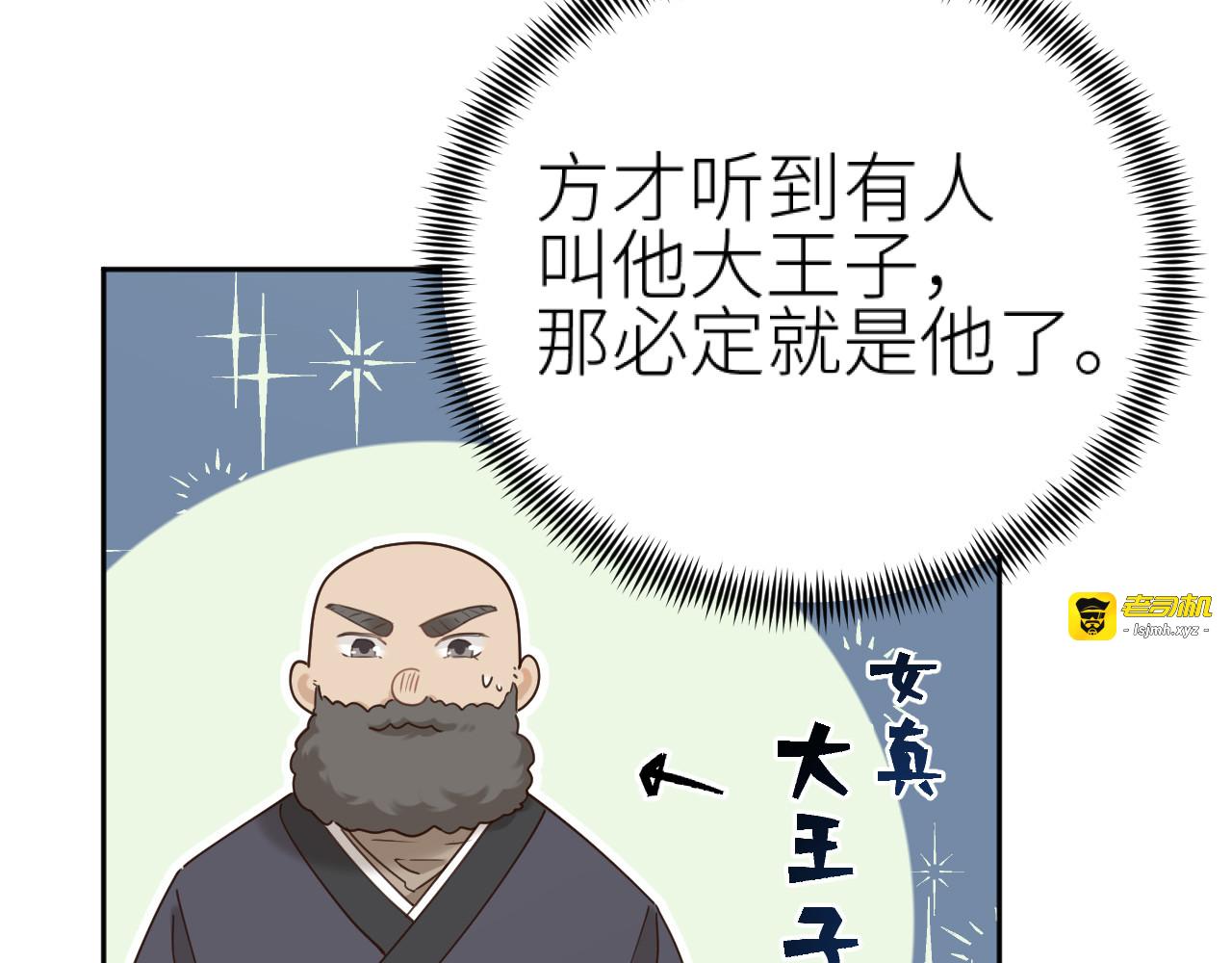 第77话：猜猜我是谁？！ 第 33 页
