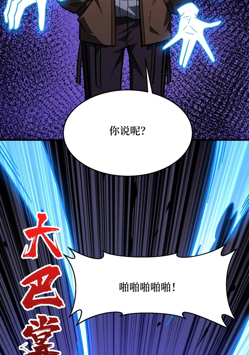 第265话 第265话 逆鳞 第 48 页