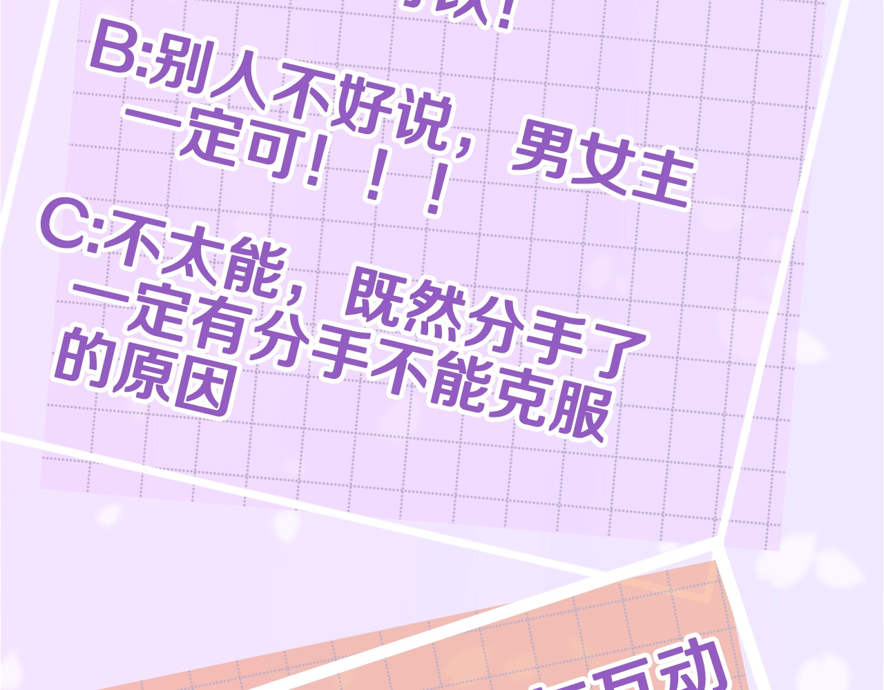 序章 欢喜虐恋 第 52 页