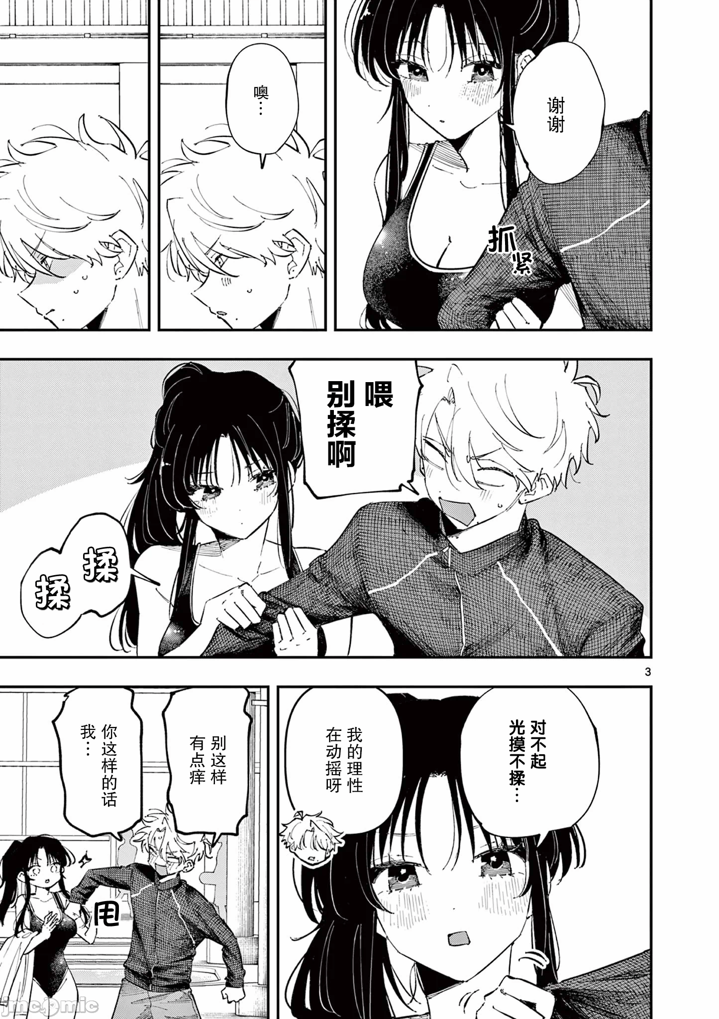 第59话 第 3 页