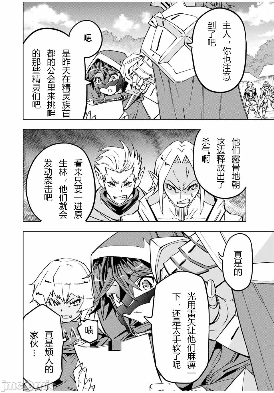 被信赖的伙伴在地下城深处追杀依靠恩惠『无限扭蛋』召唤等级9999的同伴们向世界和原队友復仇还要再补上一句『活该！』 [曲终之时个人汉化] [明镜シスイ、大前贵史] 信じていた仲间达にダンジョン奥地で杀されかけたがギフト『无限ガチャ』でレベル9999の仲间达を手に入れて元パーティーメンバーと世界に復讐&『ざまぁ!』します! 第29话 - 14