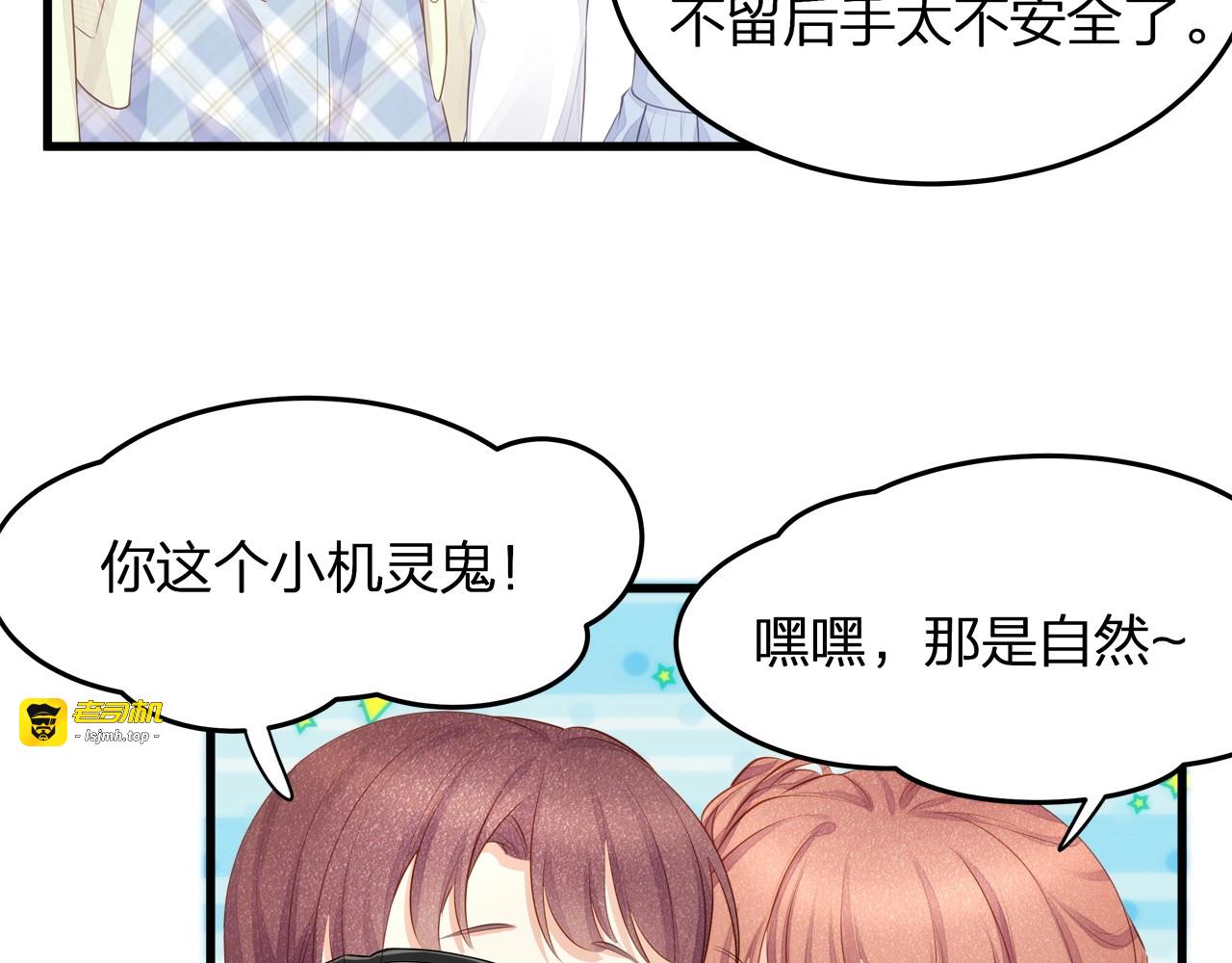 第18话 我拒绝！ 第 69 页
