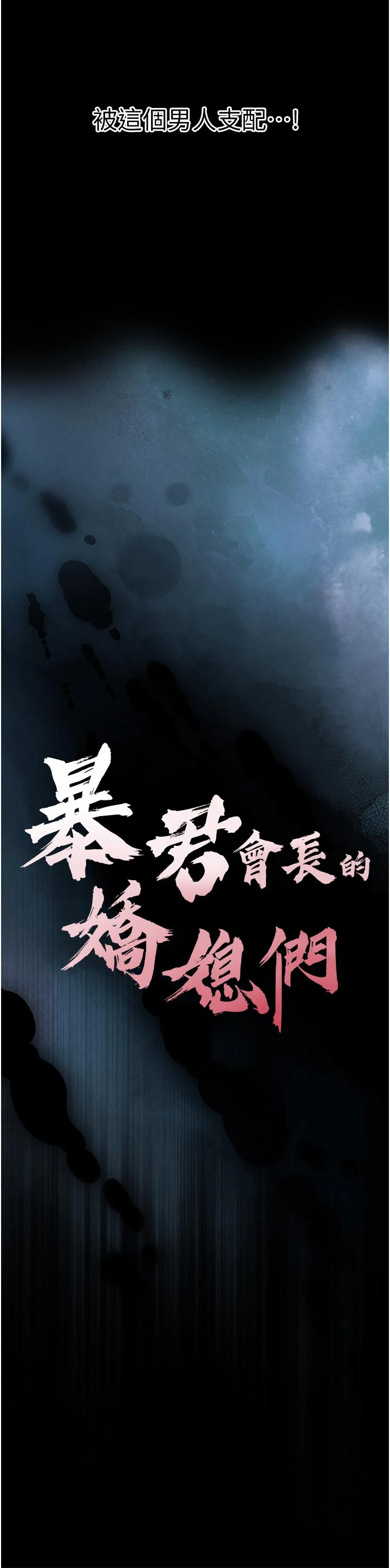 第31话 - 请惩罚心亚♡ 第 4 页