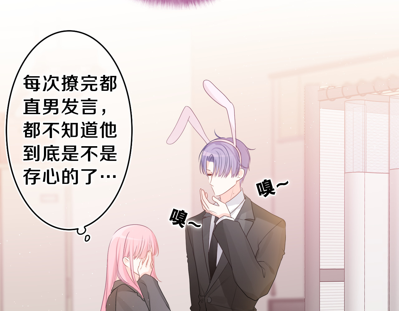 第11话 你今天喷香水了？ 第 78 页