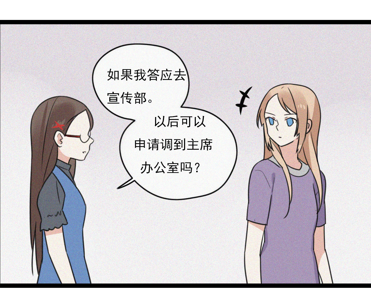 第43话 他脸红了 第 54 页