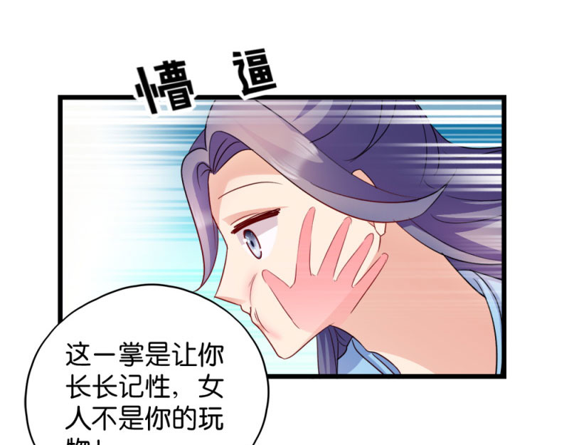 第36话：丞相嫡子 第 14 页