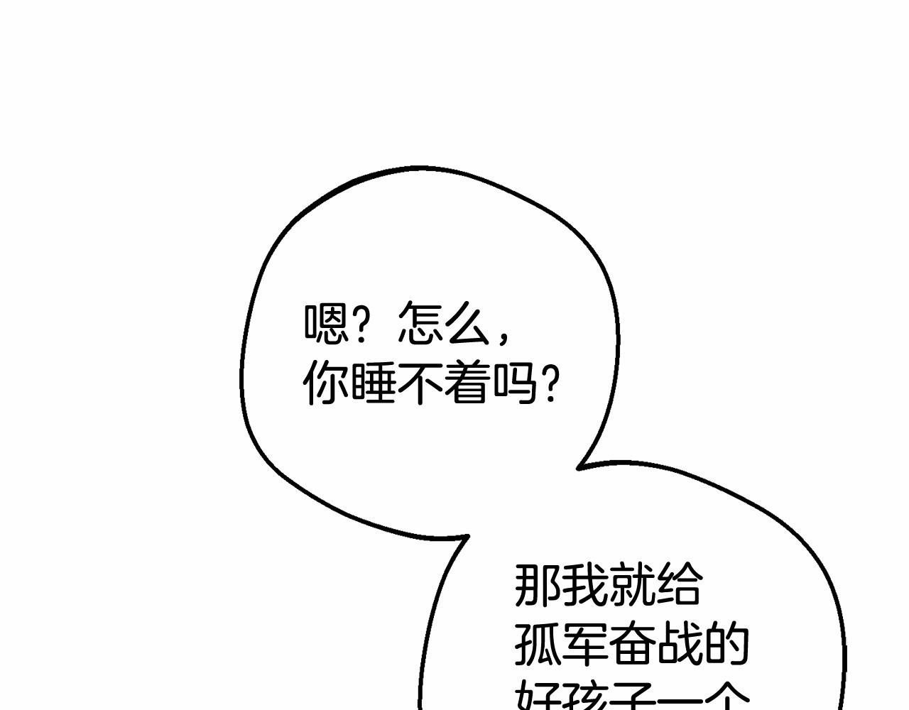 第18话 哄睡觉？！ 第 232 页