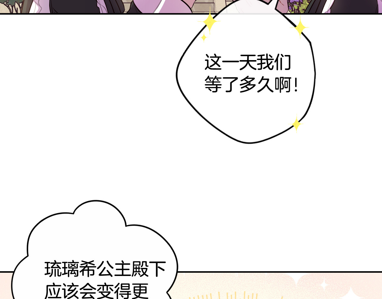 第84话 太子妃人选 第 110 页