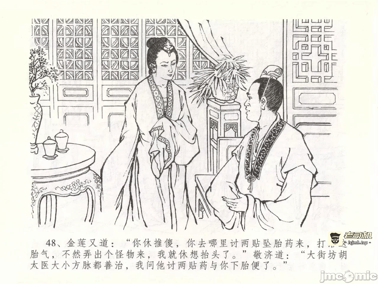 第51话51 第 51 页