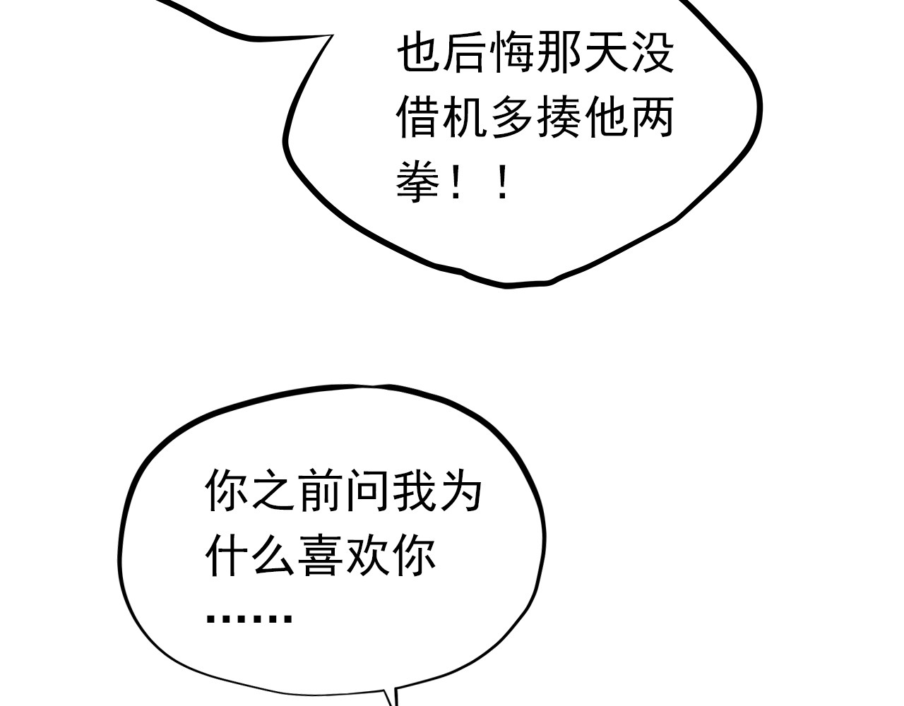 第25话 强势告白！ 第 6 页