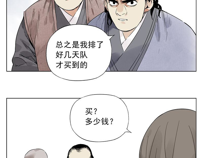 第29话 阿玄的历险 第 12 页