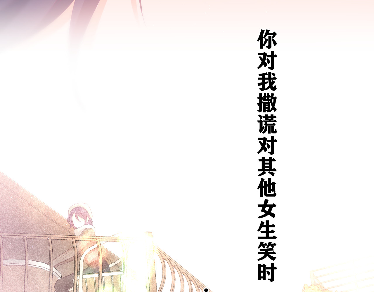 第50话 这次我心动了 第 58 页