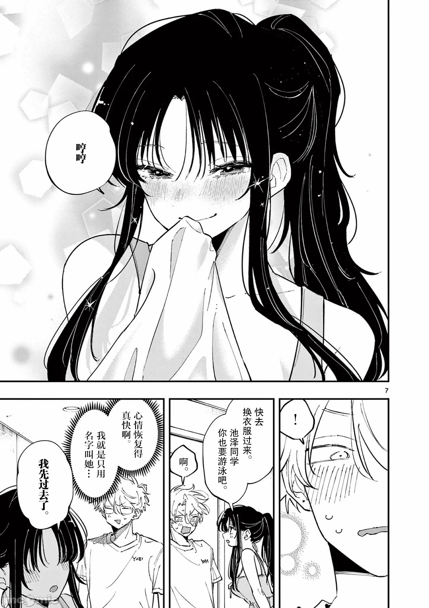 第69话 第 7 页