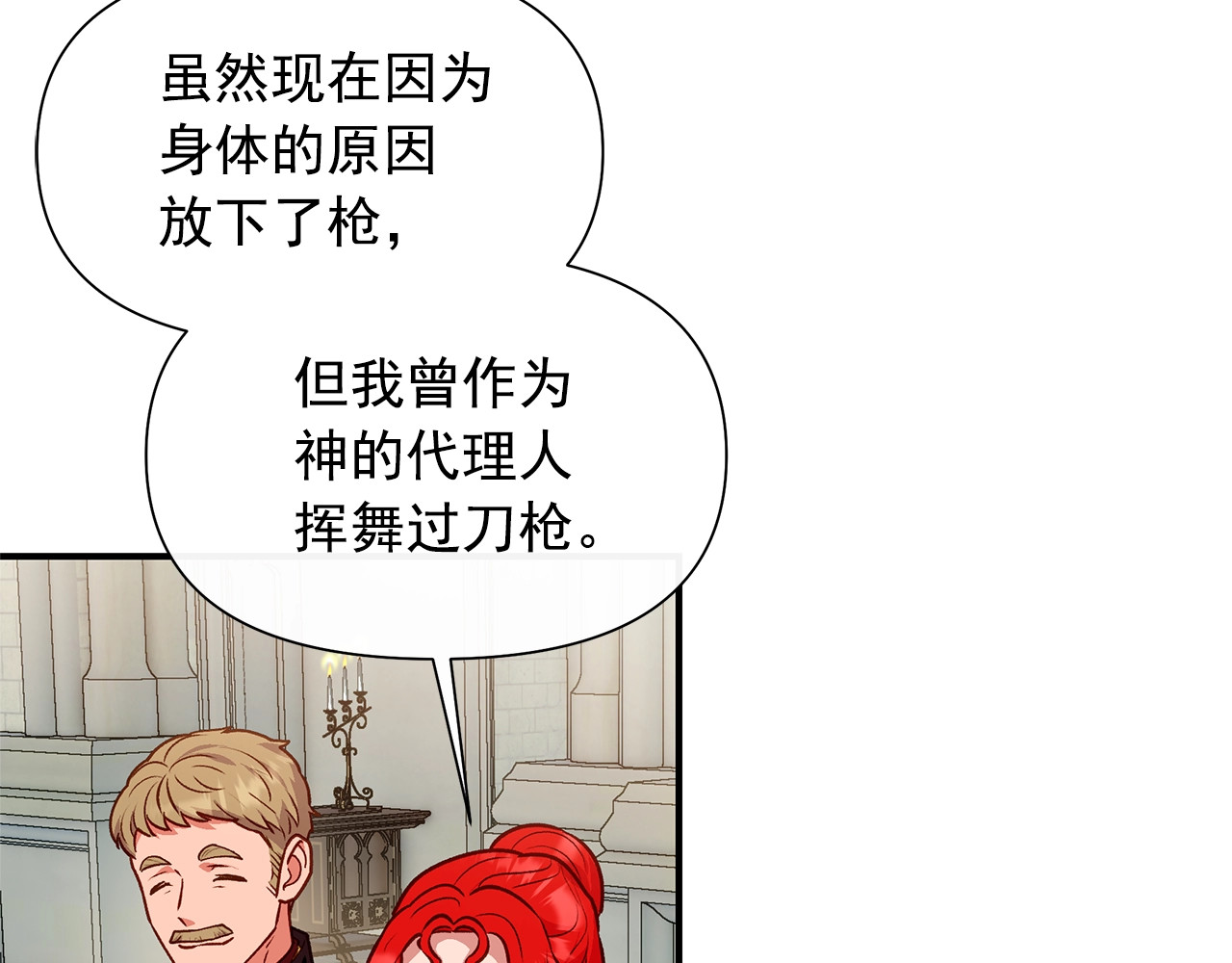 第139话 吃醋的未婚夫 第 20 页