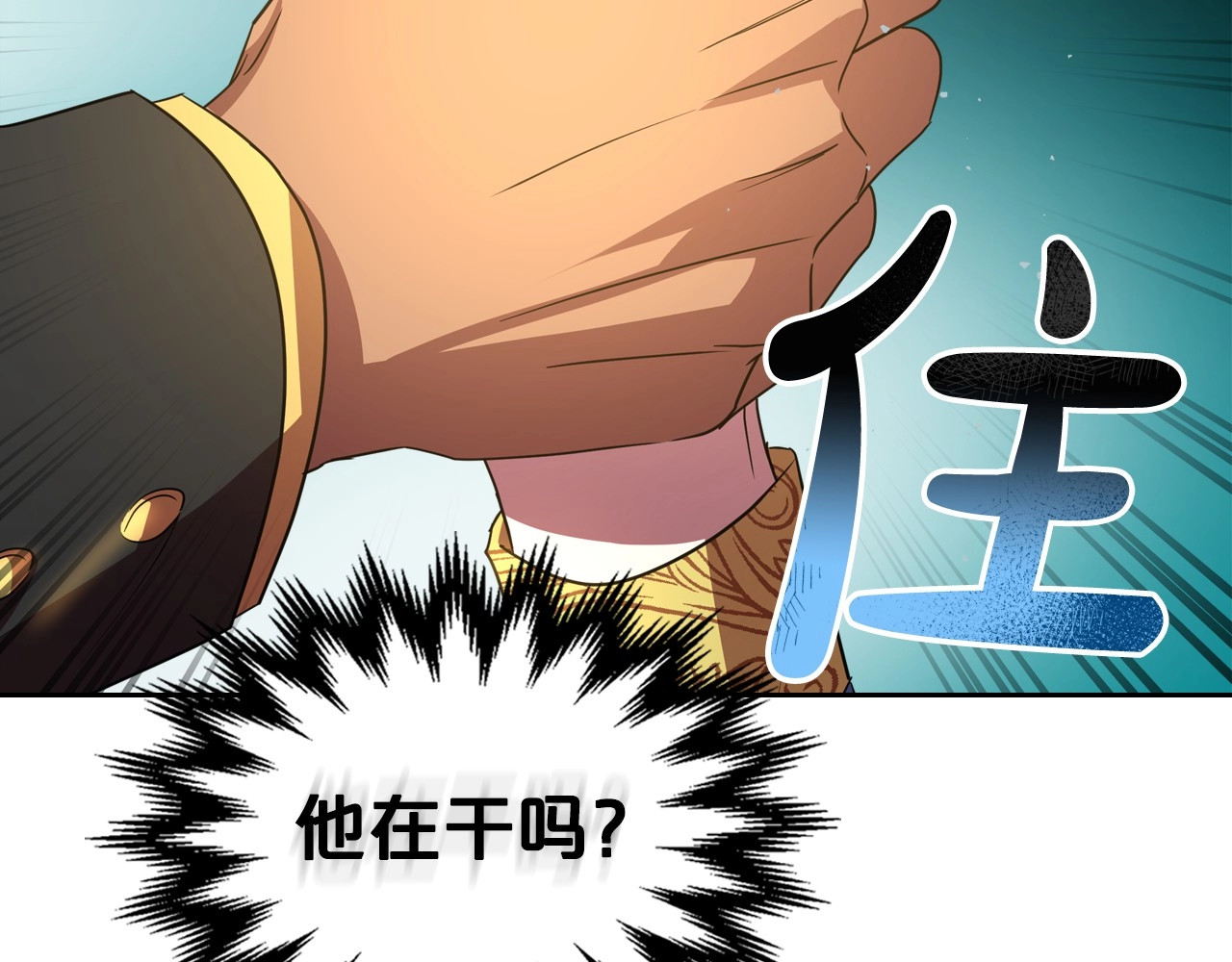 第59话 突如其来的告白 第 80 页