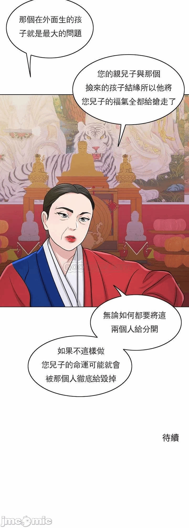 第30话 第 51 页