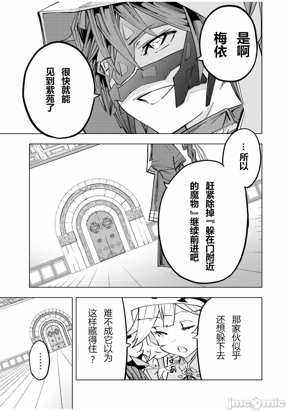 被信赖的伙伴在地下城深处追杀依靠恩惠『无限扭蛋』召唤等级9999的同伴们向世界和原队友復仇还要再补上一句『活该！』 [曲终之时个人汉化] [明镜シスイ、大前贵史] 信じていた仲间达にダンジョン奥地で杀されかけたがギフト『无限ガチャ』でレベル9999の仲间达を手に入れて元パーティーメンバーと世界に復讐&『ざまぁ!』します! 第62话 - 11