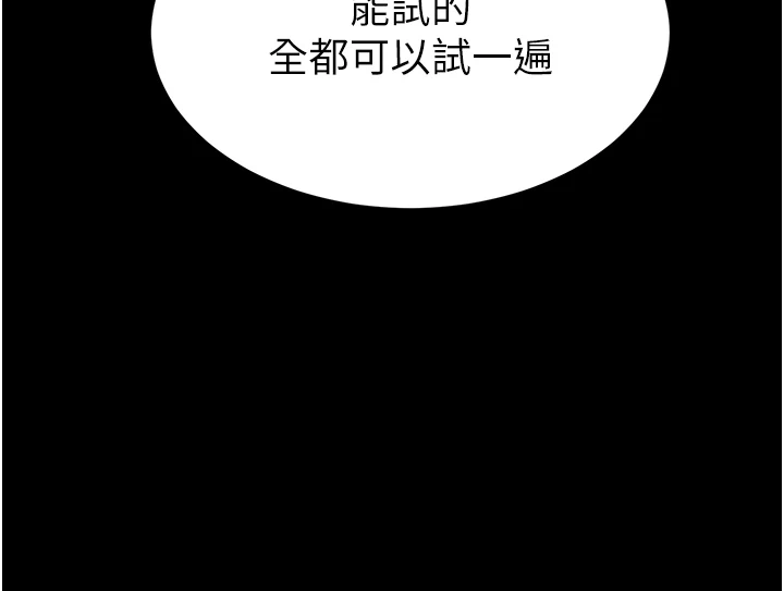 第72话 - 迈向新世界的旅程 第 43 页
