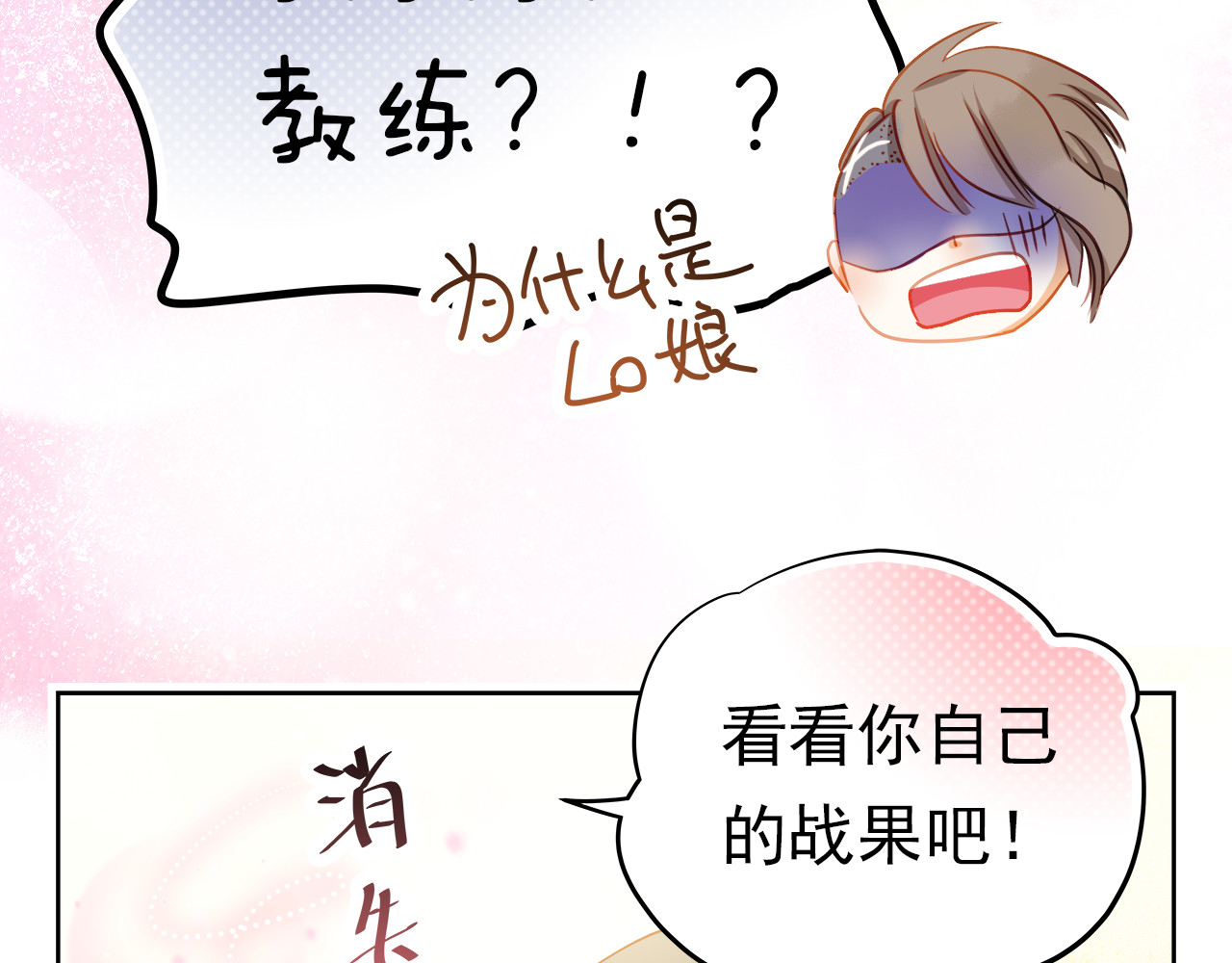 第6话 我要改变形象！ 第 32 页