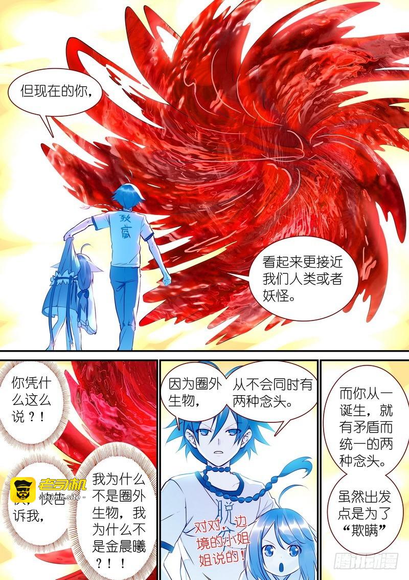 总314·人类、妖怪、圈外 第 7 页