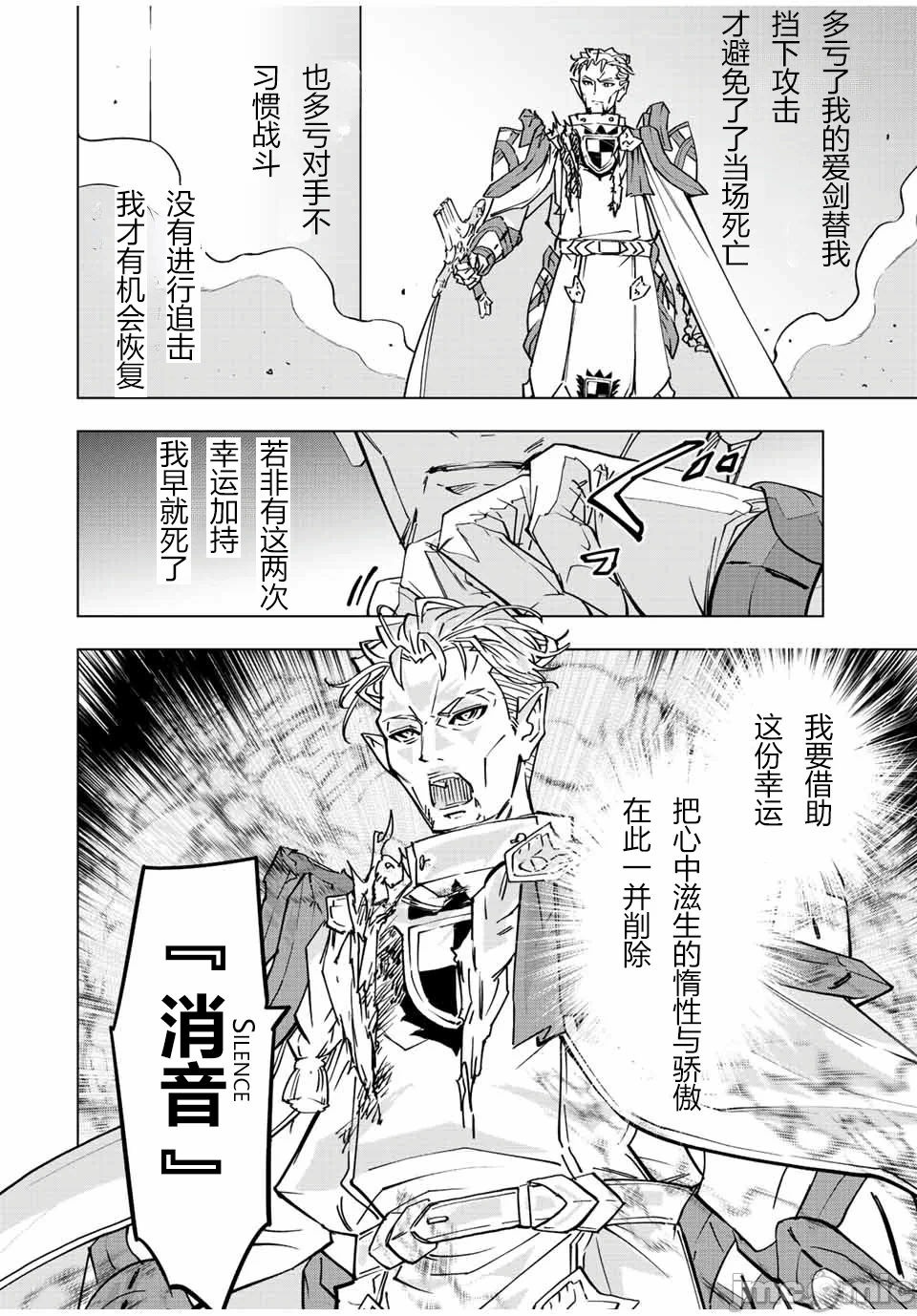 被信赖的伙伴在地下城深处追杀依靠恩惠『无限扭蛋』召唤等级9999的同伴们向世界和原队友復仇还要再补上一句『活该！』 [曲终之时个人汉化] [明镜シスイ、大前贵史] 信じていた仲间达にダンジョン奥地で杀されかけたがギフト『无限ガチャ』でレベル9999の仲间达を手に入れて元パーティーメンバーと世界に復讐&『ざまぁ!』します! 第41话 - 2