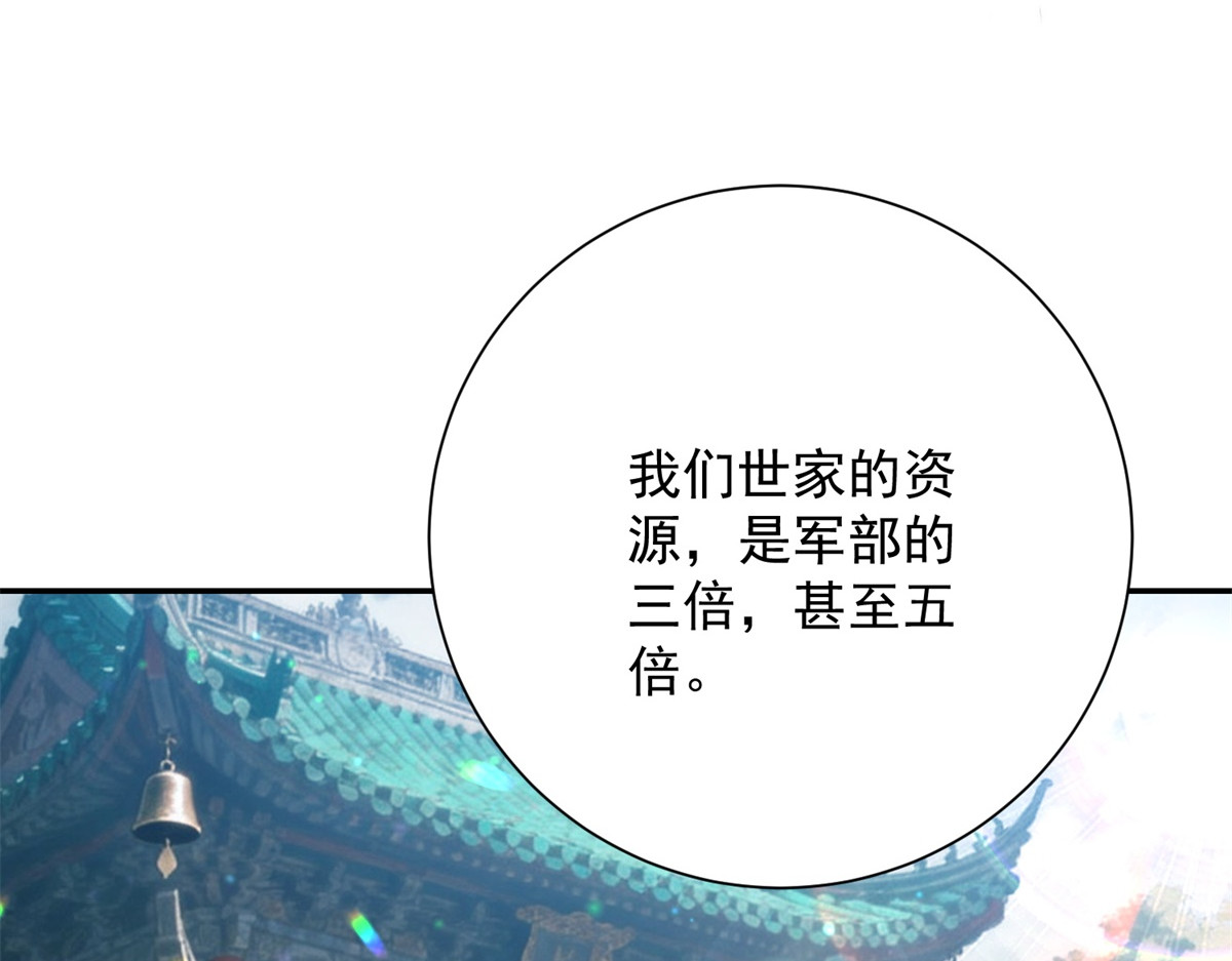 第83话 世家的挑衅 第 99 页