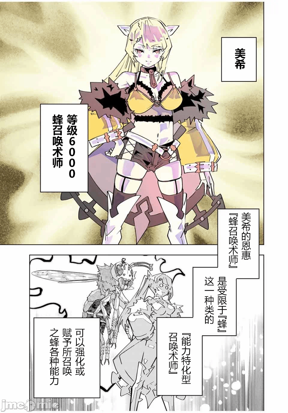 被信赖的伙伴在地下城深处追杀依靠恩惠『无限扭蛋』召唤等级9999的同伴们向世界和原队友復仇还要再补上一句『活该！』 [曲终之时个人汉化] [明镜シスイ、大前贵史] 信じていた仲间达にダンジョン奥地で杀されかけたがギフト『无限ガチャ』でレベル9999の仲间达を手に入れて元パーティーメンバーと世界に復讐&『ざまぁ!』します! 第154话 - 3