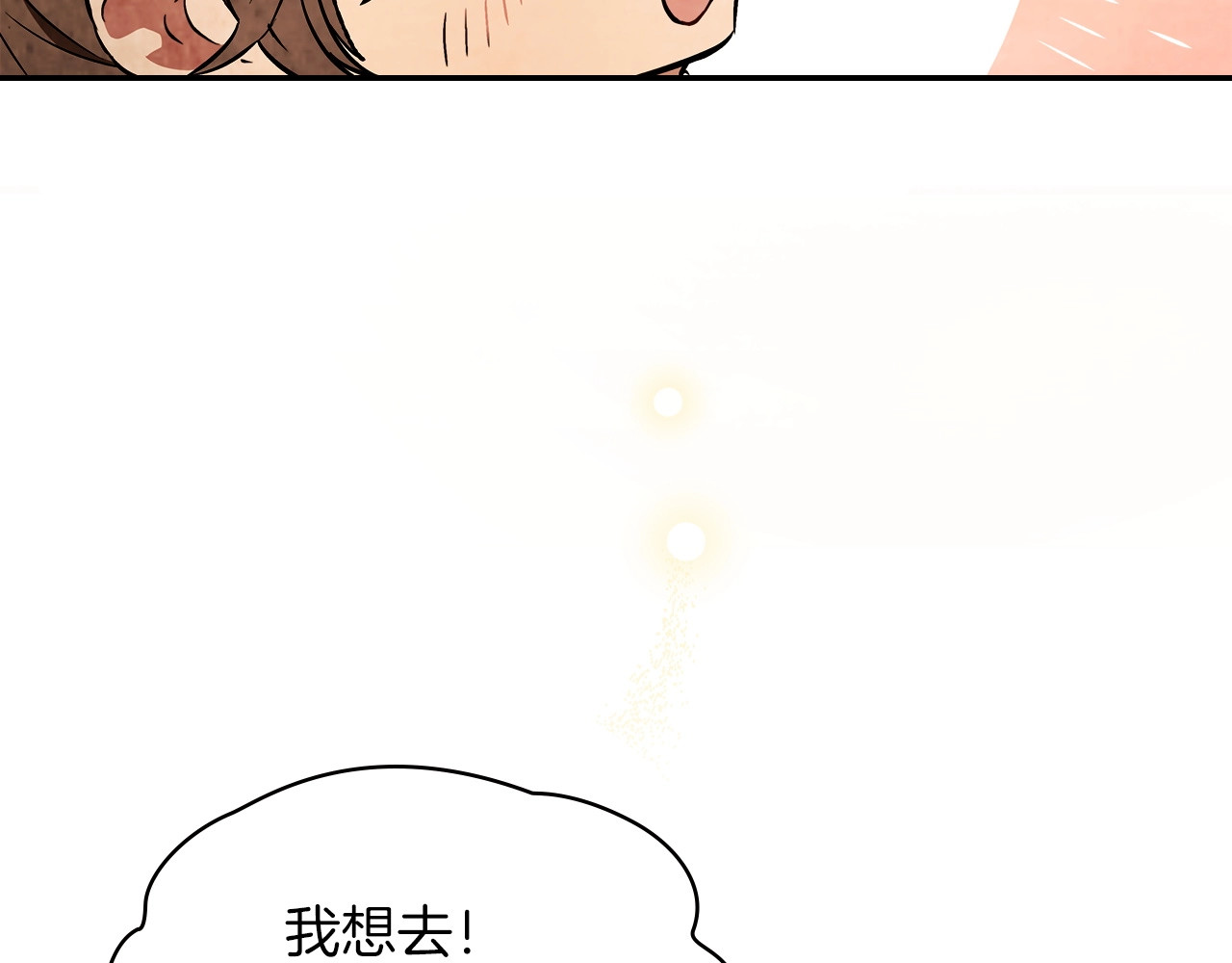 第21话 上学堂！ 第 76 页