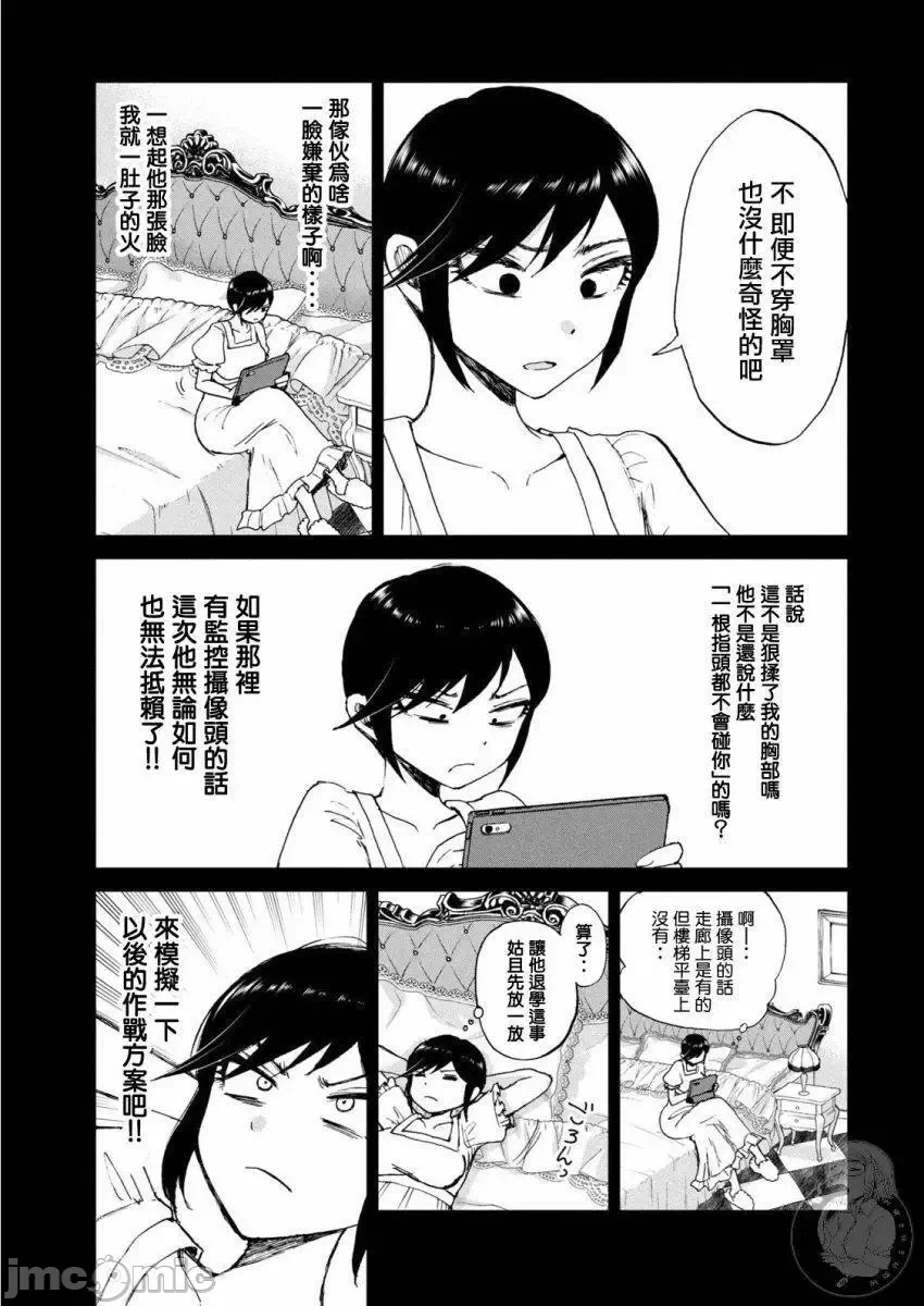 蛮横无理的大小姐正在感到苦闷 [鹅妈妈汉化组] [木下由一] あらくれお嬢様はもんもんしている 第14话 - 10