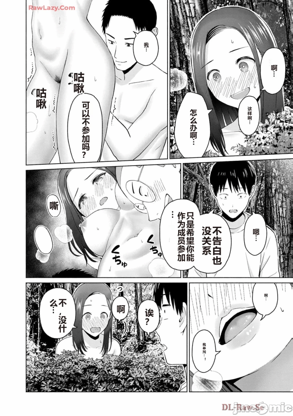 写真乐园！[AI翻译] [桂あいり/西木田景志] グラぱらっ！ 第5话 - 26