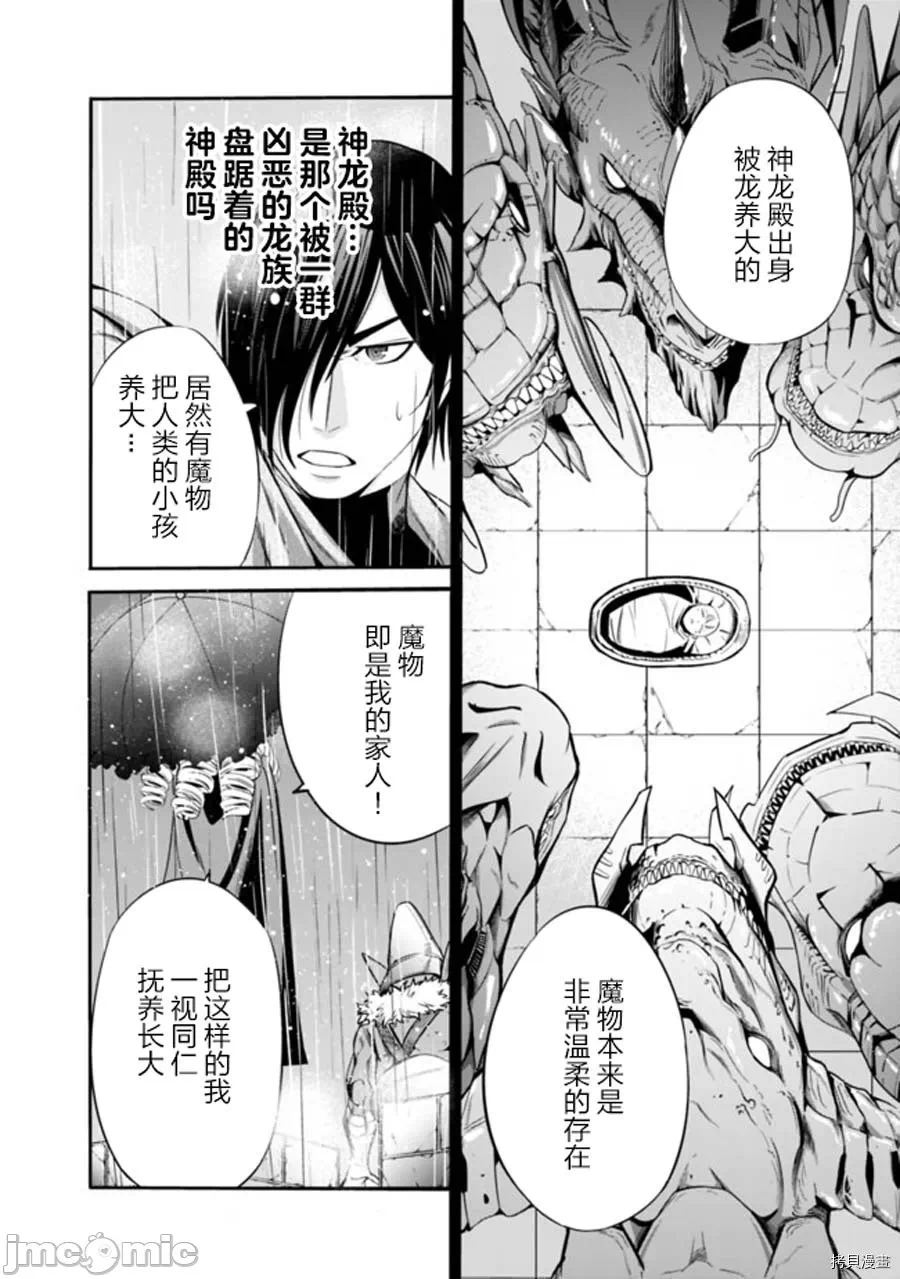 作为被背叛了的S级冒险者的我、决定成立一个只有我所爱的奴隶女孩子们的后宫公会 [柊咲/川田暁生/ナイロン] 里切られたSランク冒険者の俺は、爱する奴隷の彼女らと共に奴隷だけのハーレムギルドを作る 第22话 - 8